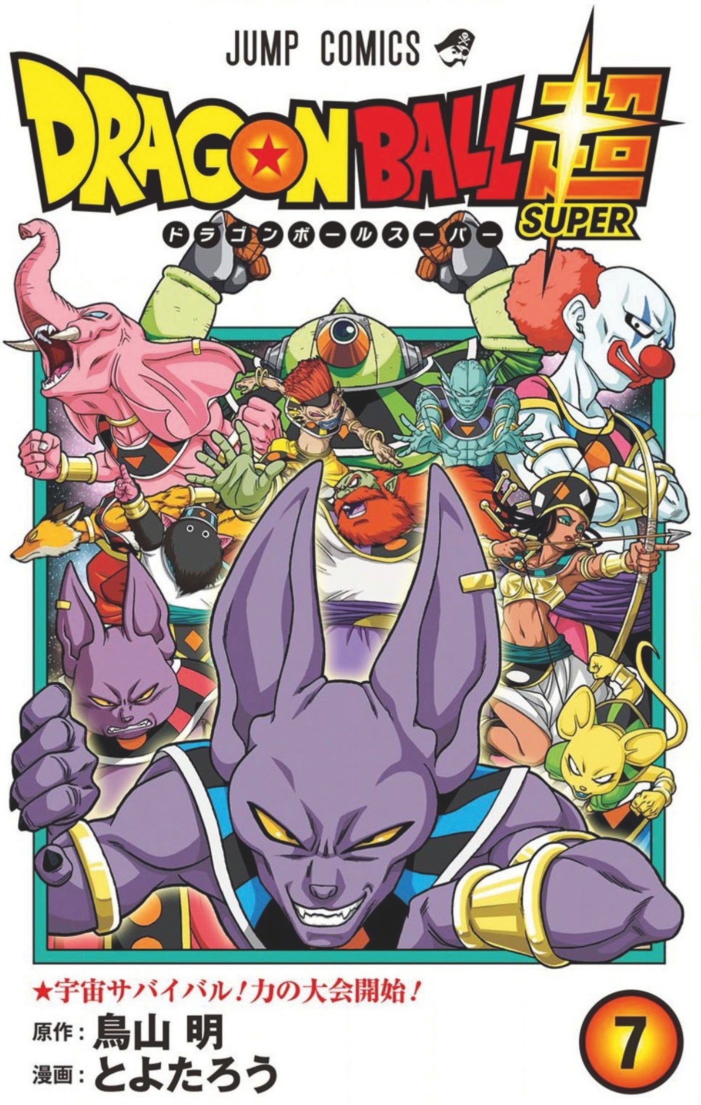 Dragon Ball Super - Tome 7 : Champ de bataille universel